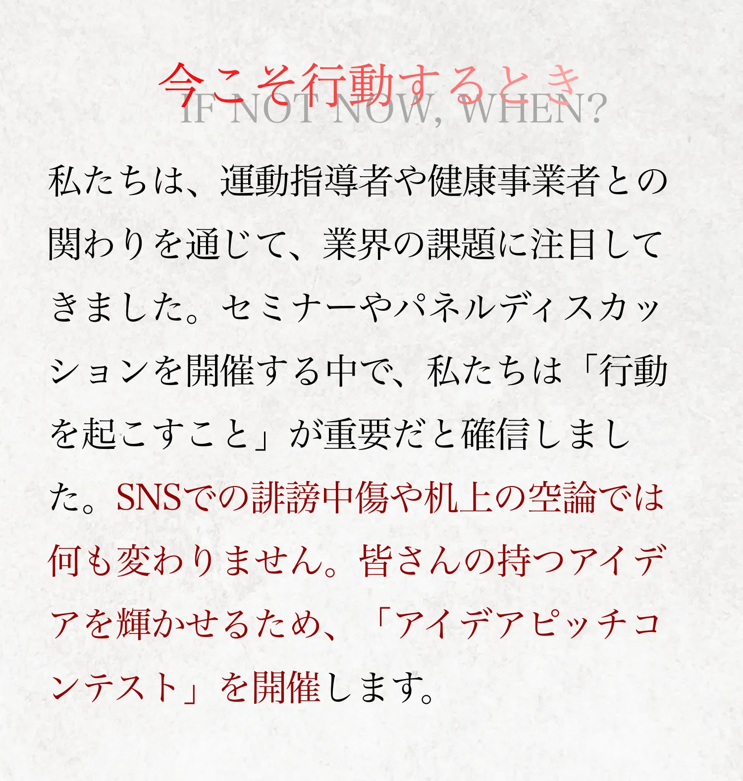 HiWellbee｜アイデアピッチコンテスト