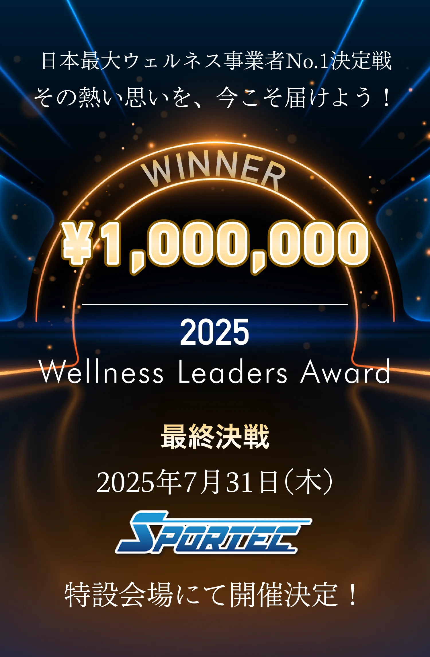 HiWellbee｜アイデアピッチコンテスト